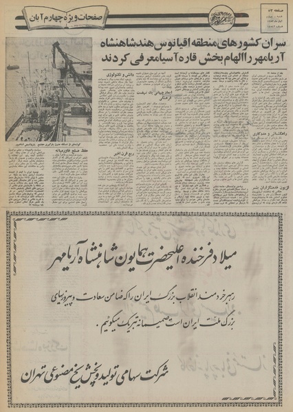 پرونده:Ettelaat13530804.pdf