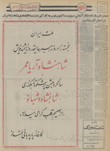 پرونده:Ettelaat13530804.pdf