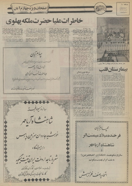 پرونده:Ettelaat13530804.pdf