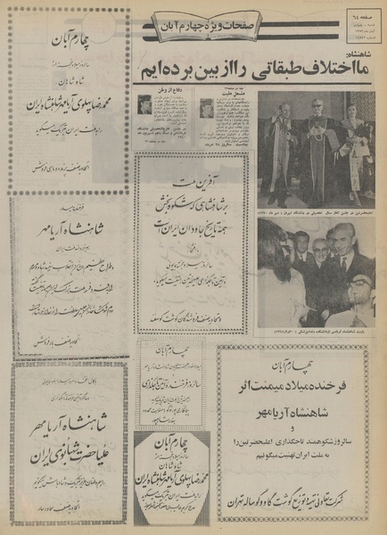 پرونده:Ettelaat13530804.pdf