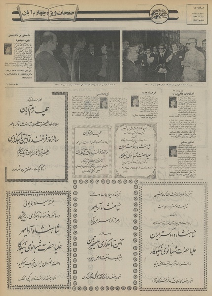 پرونده:Ettelaat13530804.pdf