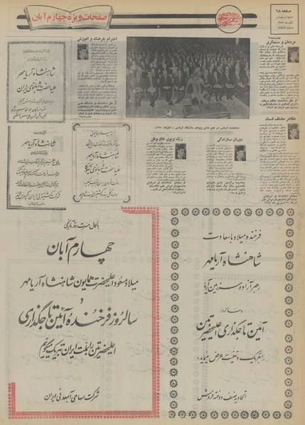 پرونده:Ettelaat13530804.pdf