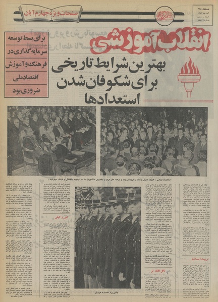 پرونده:Ettelaat13530804.pdf