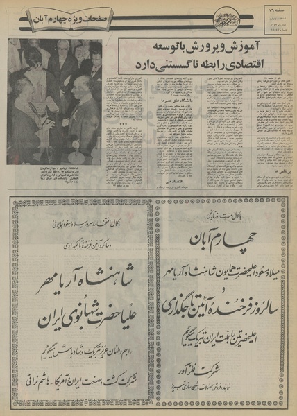 پرونده:Ettelaat13530804.pdf