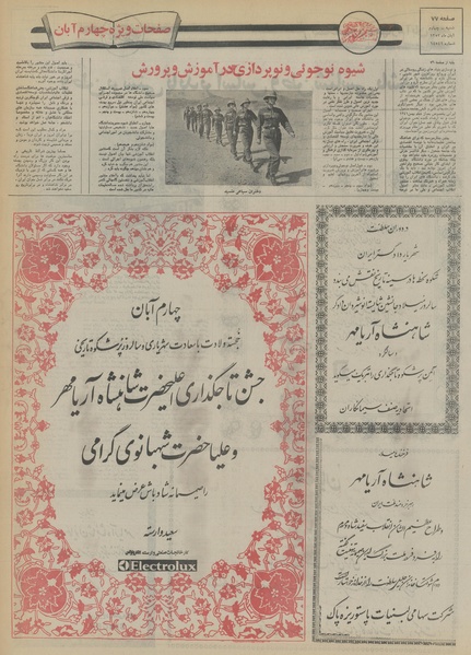 پرونده:Ettelaat13530804.pdf