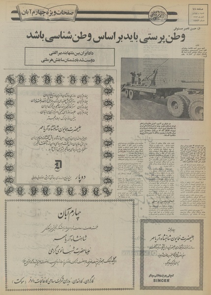 پرونده:Ettelaat13530804.pdf