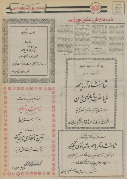 پرونده:Ettelaat13530804.pdf