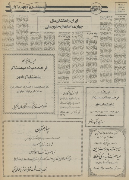 پرونده:Ettelaat13530804.pdf