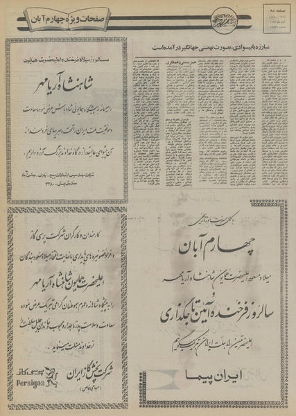 پرونده:Ettelaat13530804.pdf