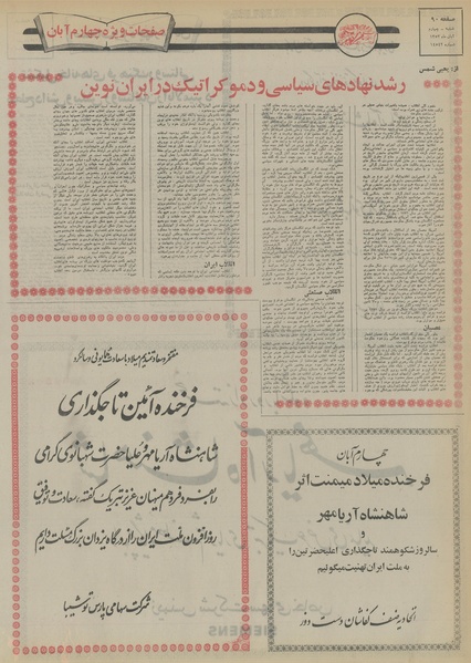 پرونده:Ettelaat13530804.pdf