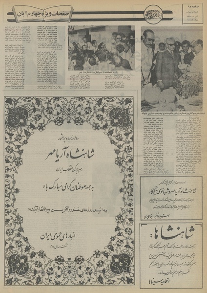 پرونده:Ettelaat13530804.pdf