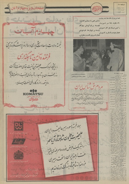 پرونده:Ettelaat13530804.pdf