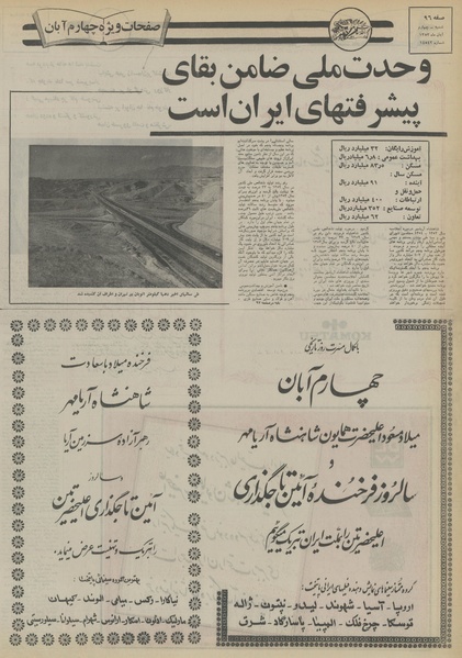 پرونده:Ettelaat13530804.pdf