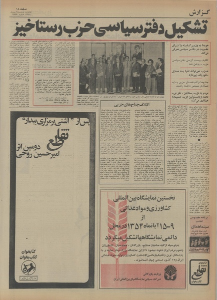 پرونده:Ettelaat13540728.pdf