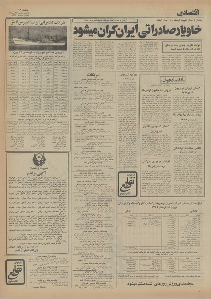 پرونده:Ettelaat13540728.pdf