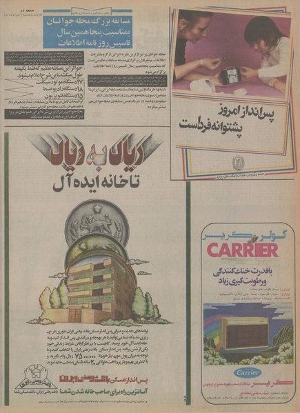 پرونده:Ettelaat13550306.pdf