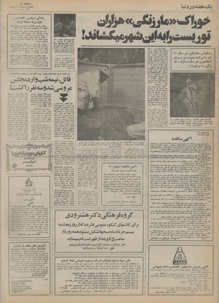 پرونده:Ettelaat13550306.pdf