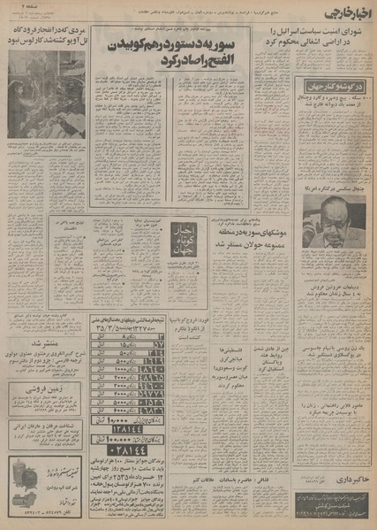 پرونده:Ettelaat13550306.pdf