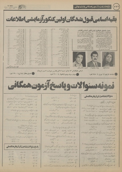 پرونده:Ettelaat13550306.pdf