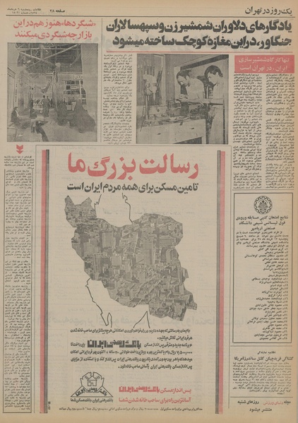 پرونده:Ettelaat13550306.pdf