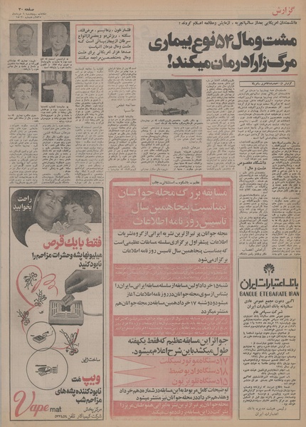 پرونده:Ettelaat13550306.pdf