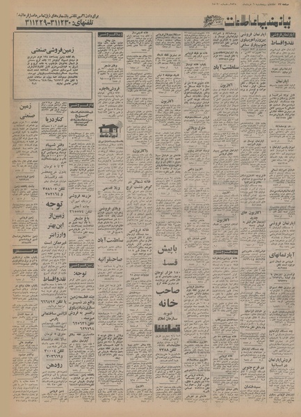 پرونده:Ettelaat13550306.pdf