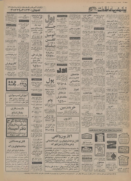 پرونده:Ettelaat13550306.pdf