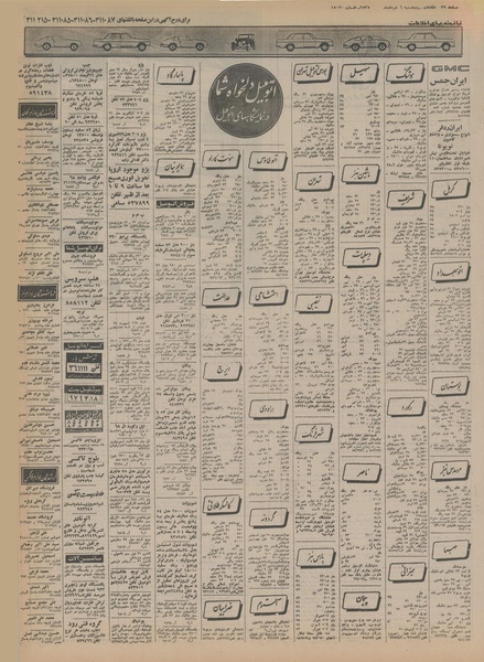 پرونده:Ettelaat13550306.pdf