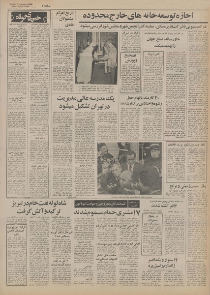 پرونده:Ettelaat13550306.pdf