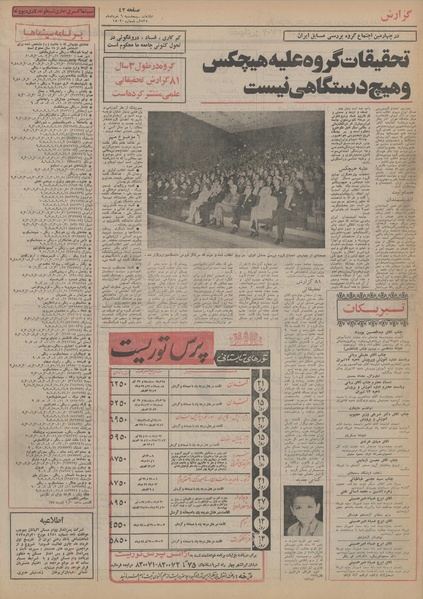 پرونده:Ettelaat13550306.pdf