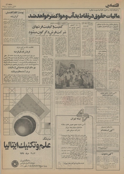 پرونده:Ettelaat13550306.pdf