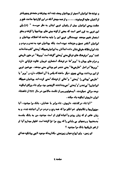 پرونده:کوروش کبیر در آثار هنری اروپاییان.pdf