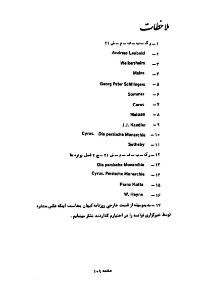پرونده:کوروش کبیر در آثار هنری اروپاییان.pdf