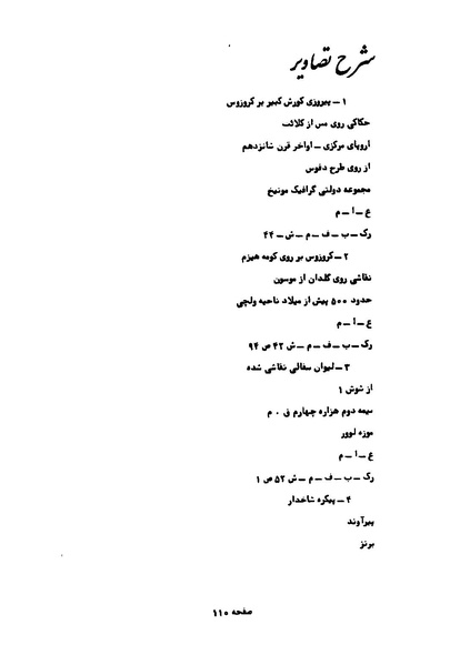 پرونده:کوروش کبیر در آثار هنری اروپاییان.pdf