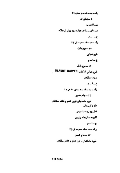 پرونده:کوروش کبیر در آثار هنری اروپاییان.pdf