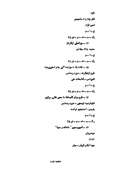 پرونده:کوروش کبیر در آثار هنری اروپاییان.pdf