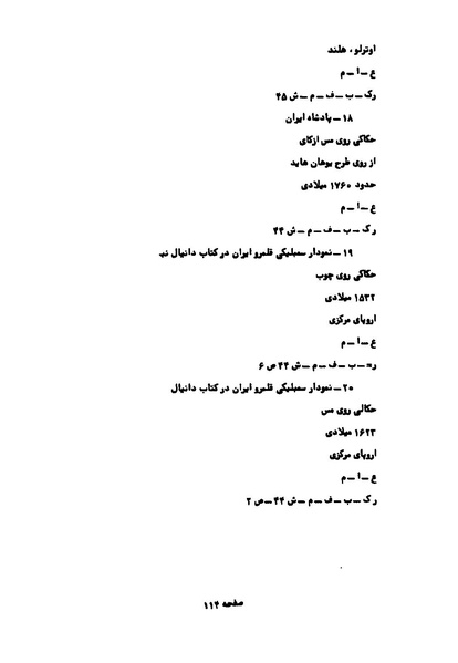پرونده:کوروش کبیر در آثار هنری اروپاییان.pdf