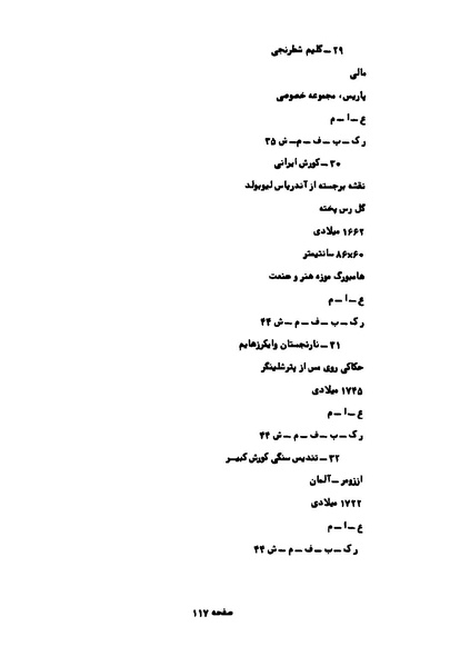 پرونده:کوروش کبیر در آثار هنری اروپاییان.pdf