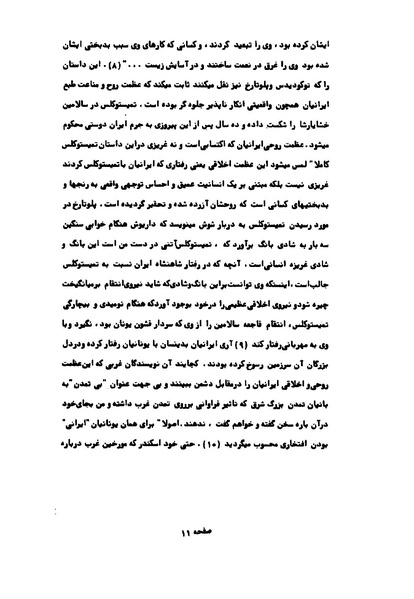 پرونده:کوروش کبیر در آثار هنری اروپاییان.pdf