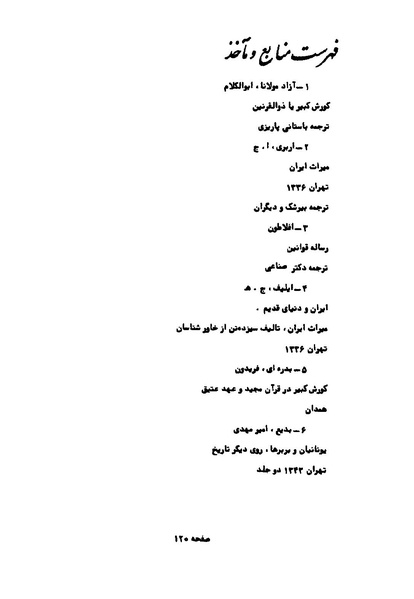 پرونده:کوروش کبیر در آثار هنری اروپاییان.pdf