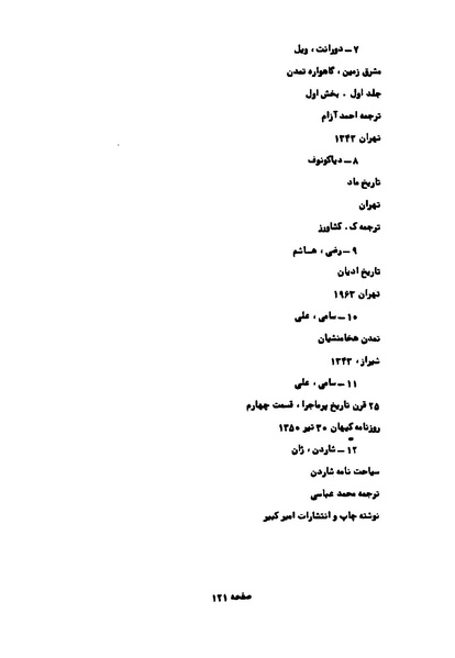 پرونده:کوروش کبیر در آثار هنری اروپاییان.pdf