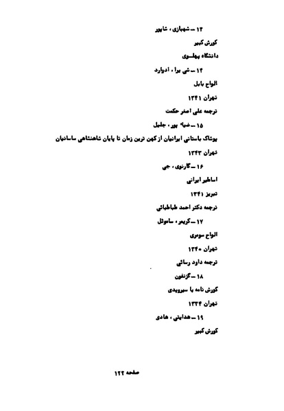 پرونده:کوروش کبیر در آثار هنری اروپاییان.pdf