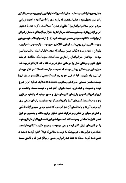 پرونده:کوروش کبیر در آثار هنری اروپاییان.pdf