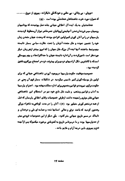 پرونده:کوروش کبیر در آثار هنری اروپاییان.pdf