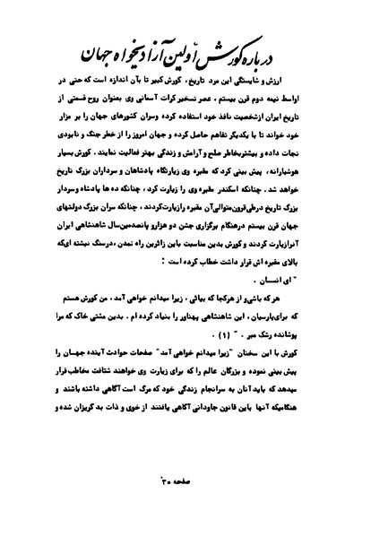 پرونده:کوروش کبیر در آثار هنری اروپاییان.pdf