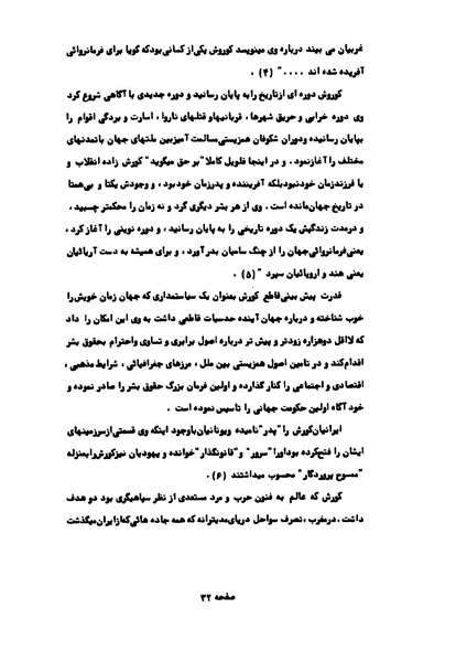 پرونده:کوروش کبیر در آثار هنری اروپاییان.pdf