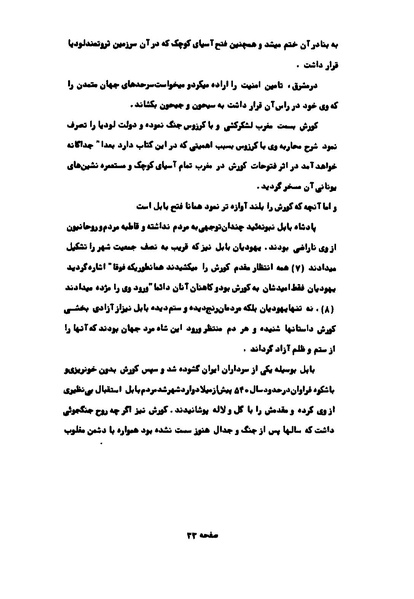 پرونده:کوروش کبیر در آثار هنری اروپاییان.pdf