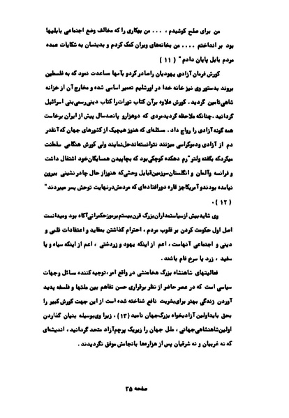 پرونده:کوروش کبیر در آثار هنری اروپاییان.pdf