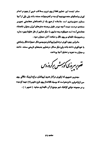 پرونده:کوروش کبیر در آثار هنری اروپاییان.pdf