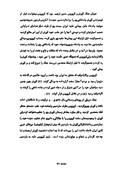 پرونده:کوروش کبیر در آثار هنری اروپاییان.pdf